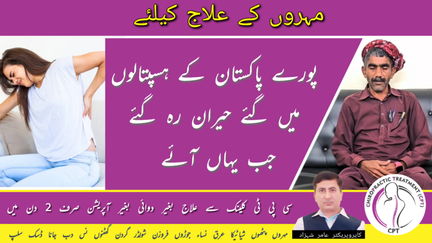 Shocking Back Pain Cure in Pakistan?! Doctors Couldn’t Believe It!