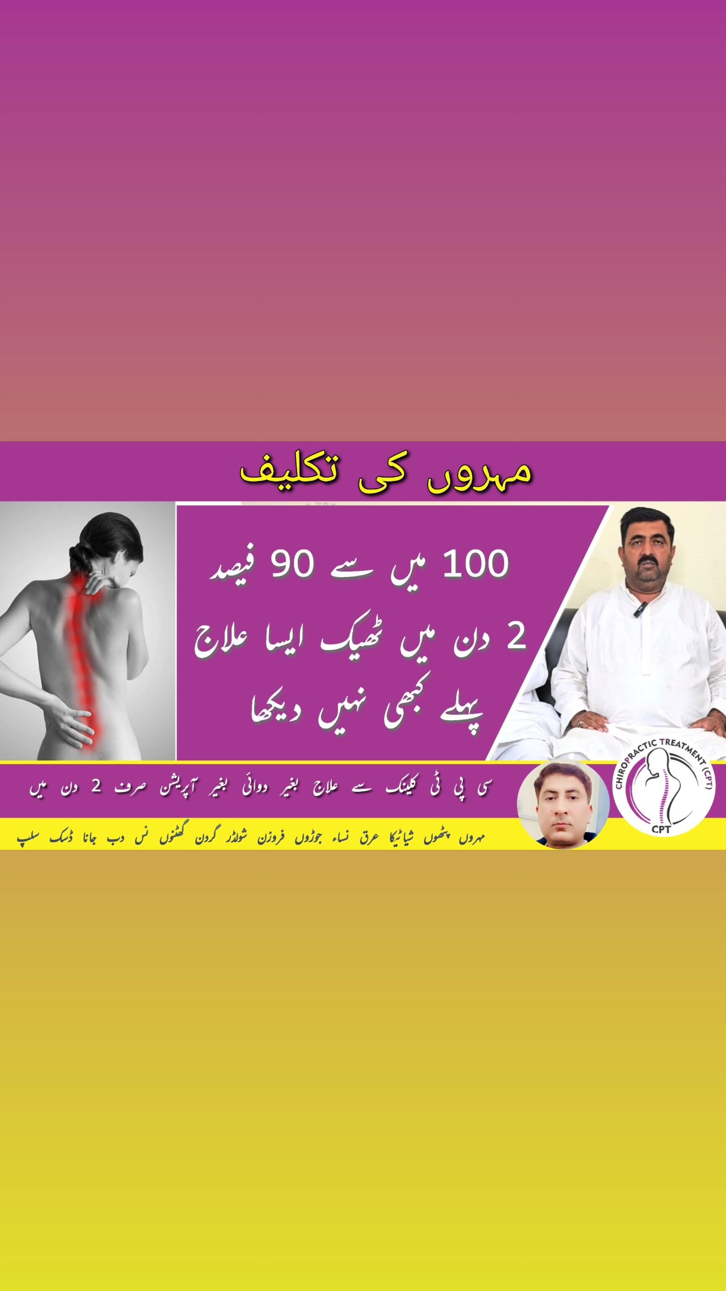 Chiropractor Aamir Shahzad CPT Clinic