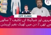 کمر درد مہروں ڈسک سلپ ڈسک بلج نس دب جانے کا علاج بغیر آپریشن بغیر ادویات