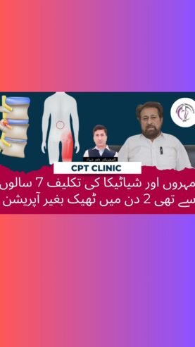 کمر درد مہروں ڈسک سلپ ڈسک بلج نس دب جانے کا علاج بغیر آپریشن بغیر ادویات