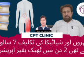 کمر درد مہروں ڈسک سلپ ڈسک بلج نس دب جانے کا علاج بغیر آپریشن بغیر ادویات