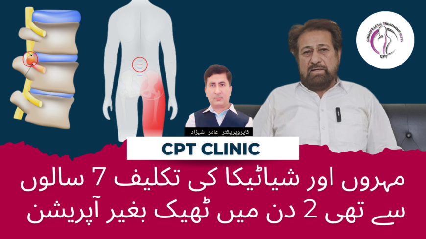 کمر درد مہروں ڈسک سلپ ڈسک بلج نس دب جانے کا علاج بغیر آپریشن بغیر ادویات