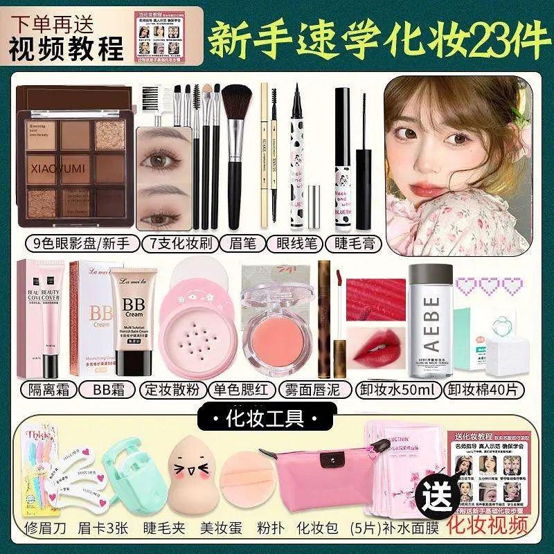 Complete Set of Cosmetics